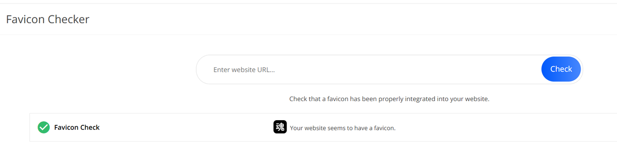 ファビコンを確認するサイト