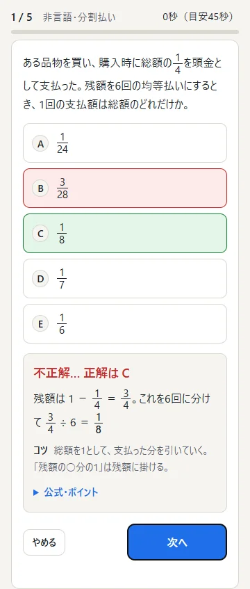 お手軽モードで答えたあとの画面。選んだ選択肢が赤、正解が緑になり、その下に解説・コツ・折りたたみの「公式・ポイント」が並ぶ
