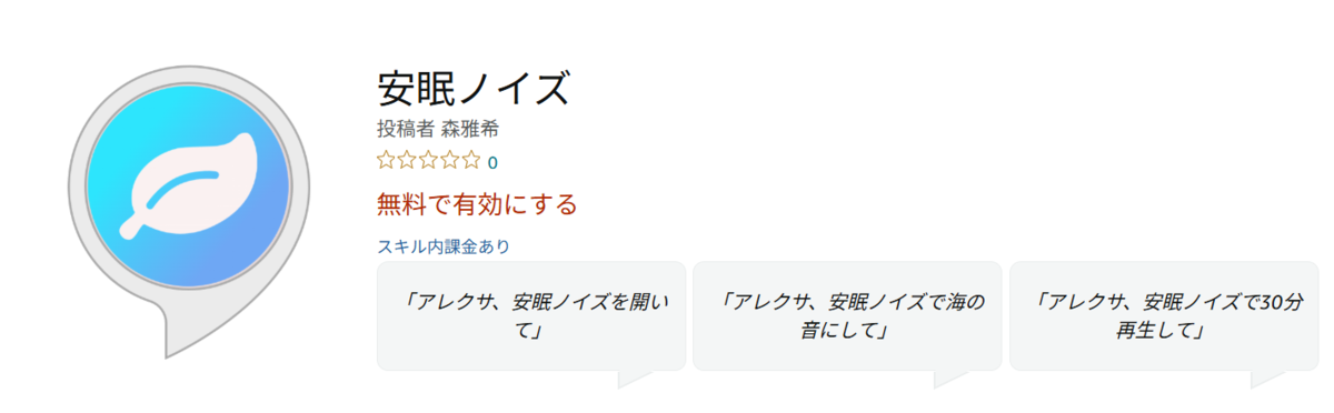 安眠ノイズ