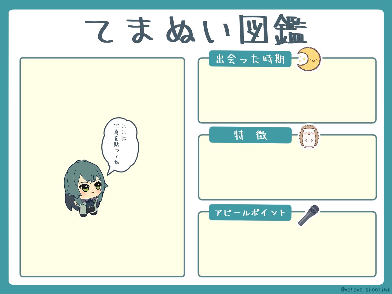 てまぬい図鑑ジェネレーター