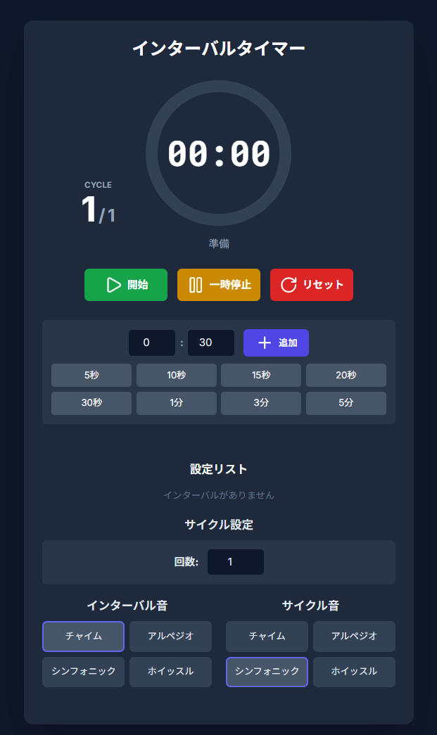 Web Interval Timer