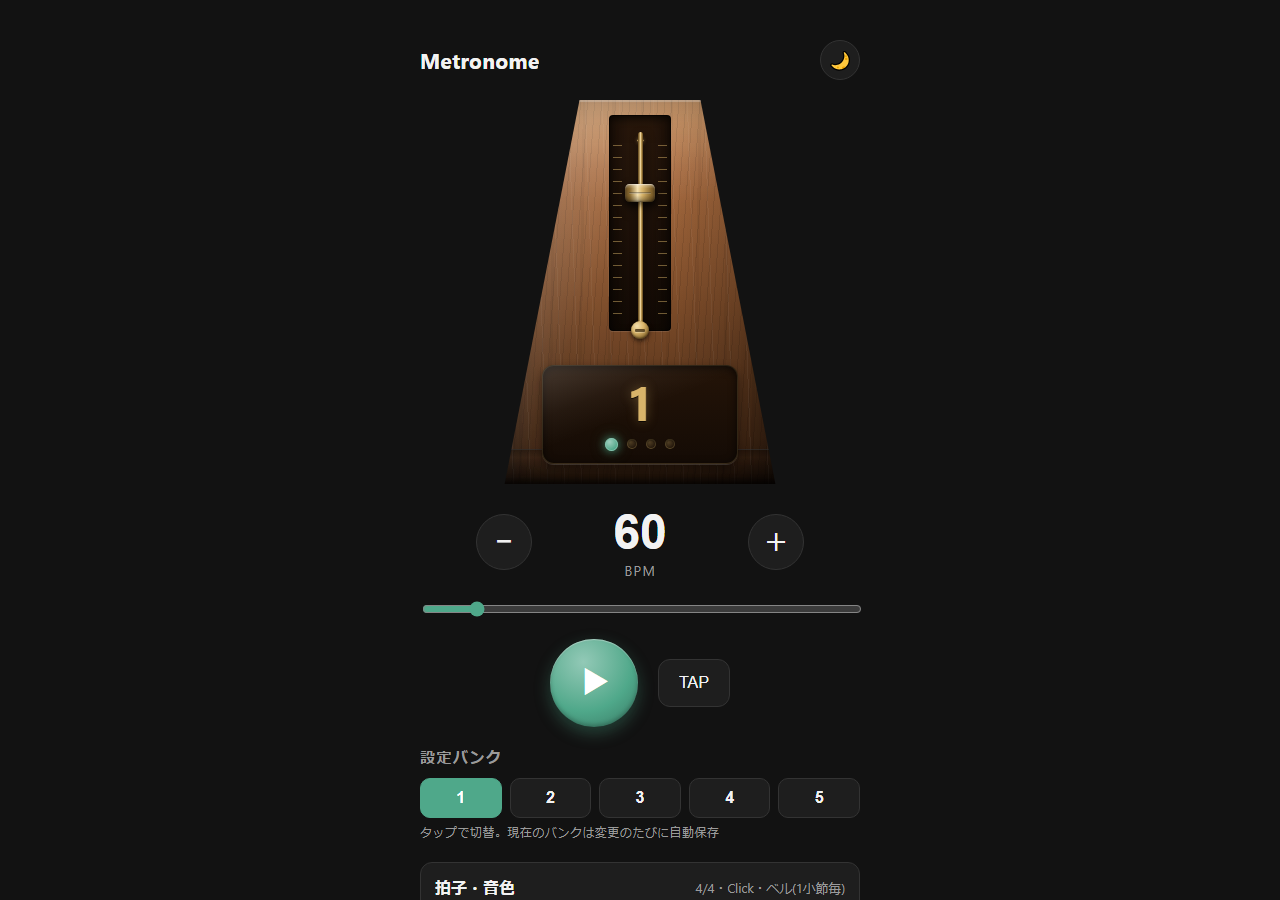 Web Metronome の画面。木目調の振り子メトロノームとBPM表示、再生ボタンが並んでいる